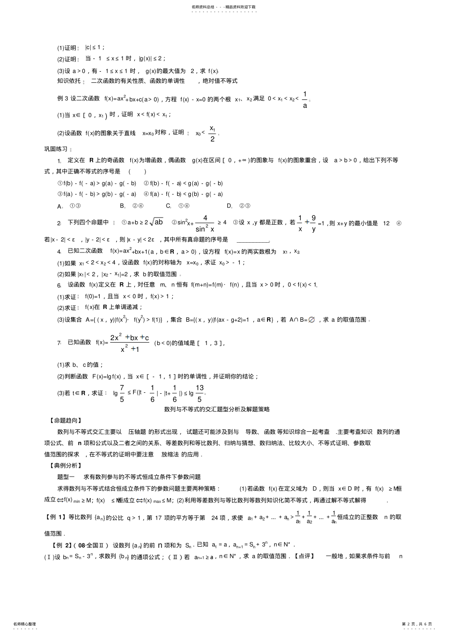 2022年高中数学不等式证明的常用方法经典例题 .pdf_第2页