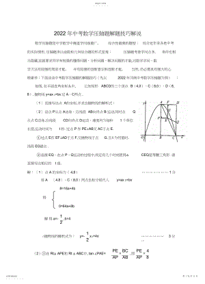 2022年大连中考数学压轴题解题技巧解说.docx