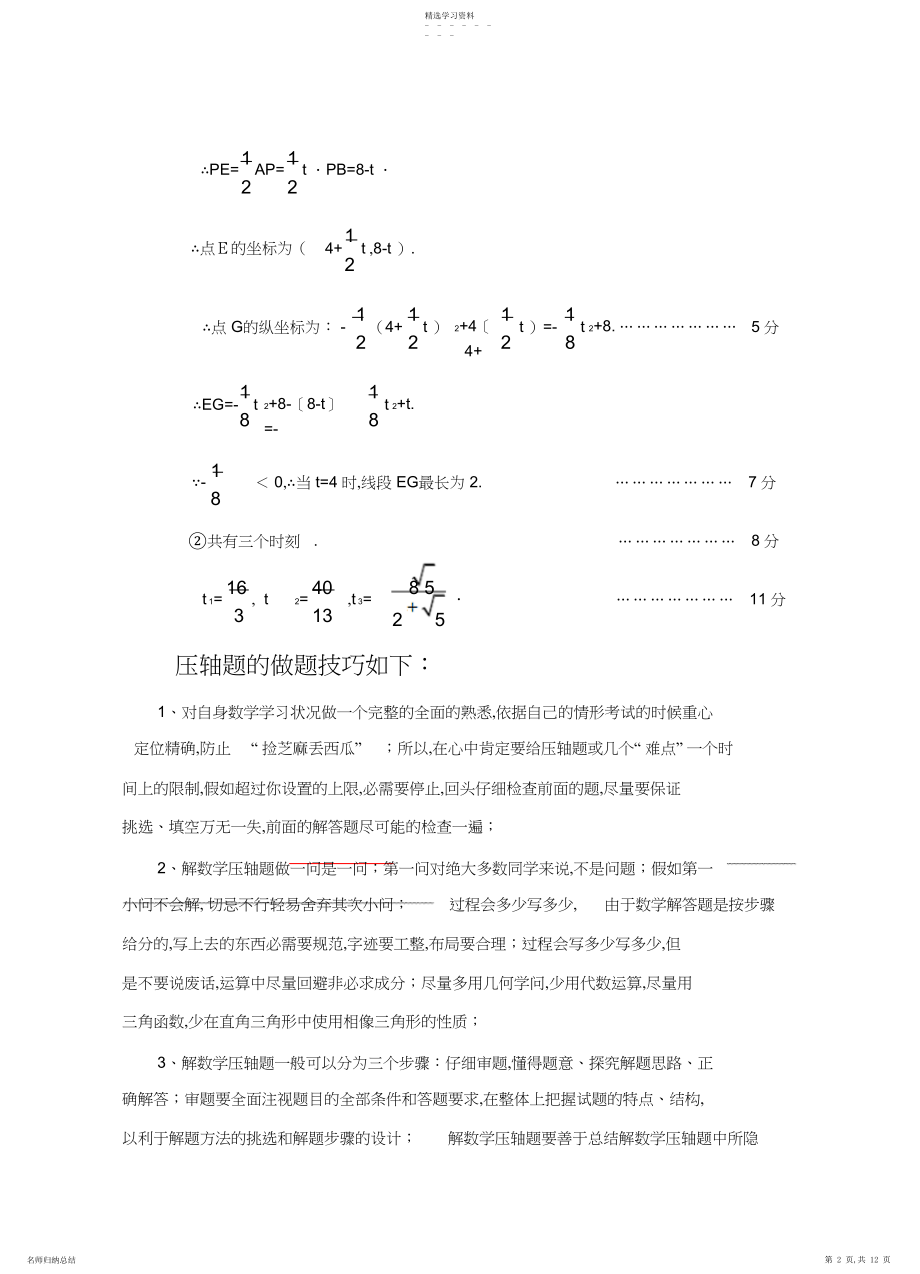 2022年大连中考数学压轴题解题技巧解说.docx_第2页