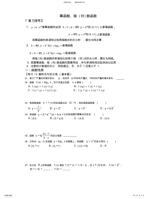 2022年幂函数、指数函数 .pdf