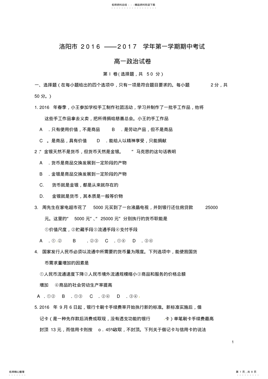 2022年高一政治上学期期中试题 17.pdf_第1页