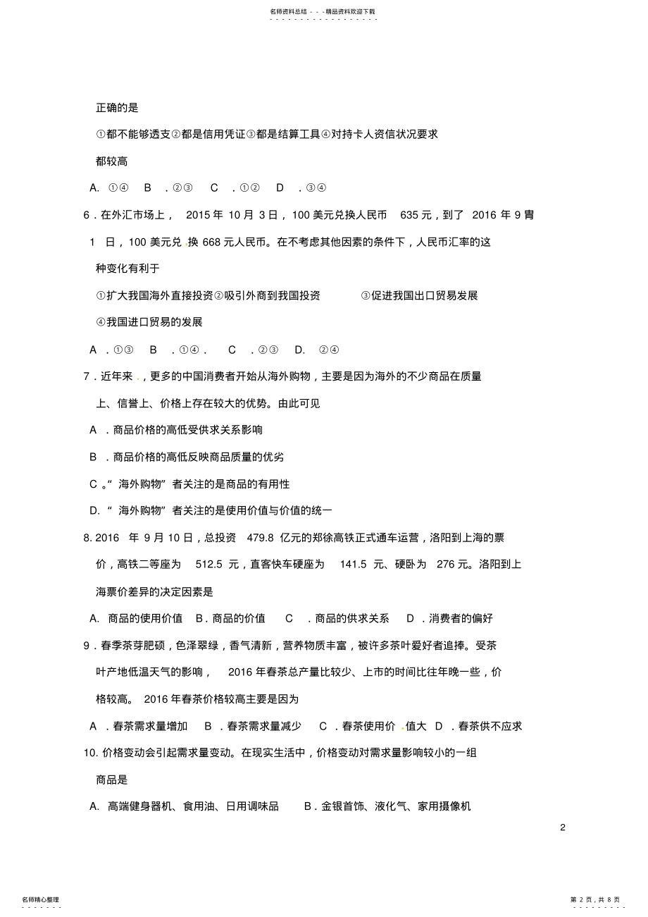 2022年高一政治上学期期中试题 17.pdf_第2页