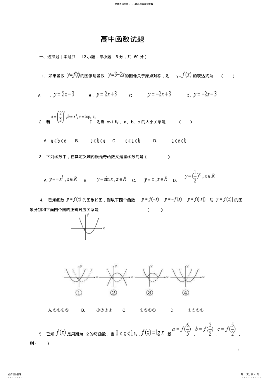 2022年高中函数试题 .pdf_第1页