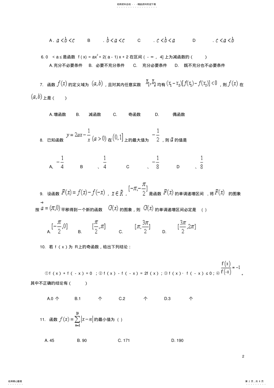 2022年高中函数试题 .pdf_第2页