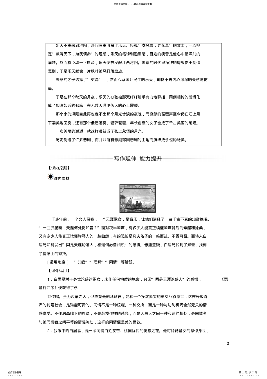 2022年高中语文第二单元第课琵琶行并序检测新人教版必修 .pdf_第2页