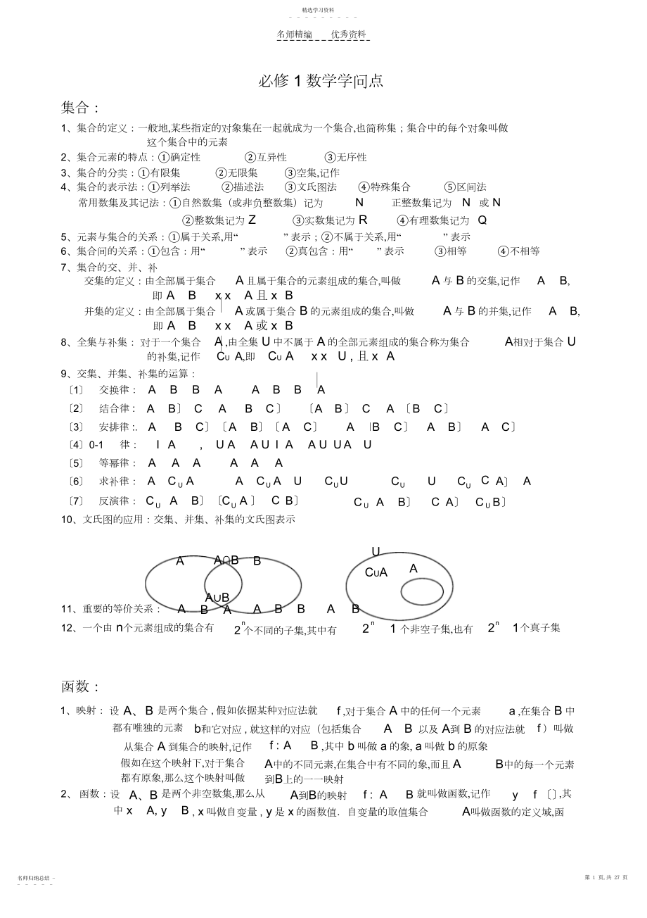 2022年高中文科数学所有知识点归纳.docx_第1页