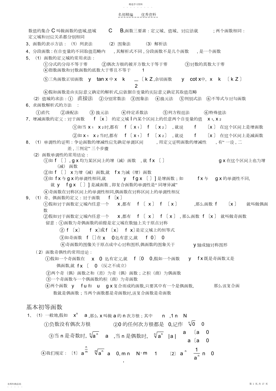 2022年高中文科数学所有知识点归纳.docx_第2页