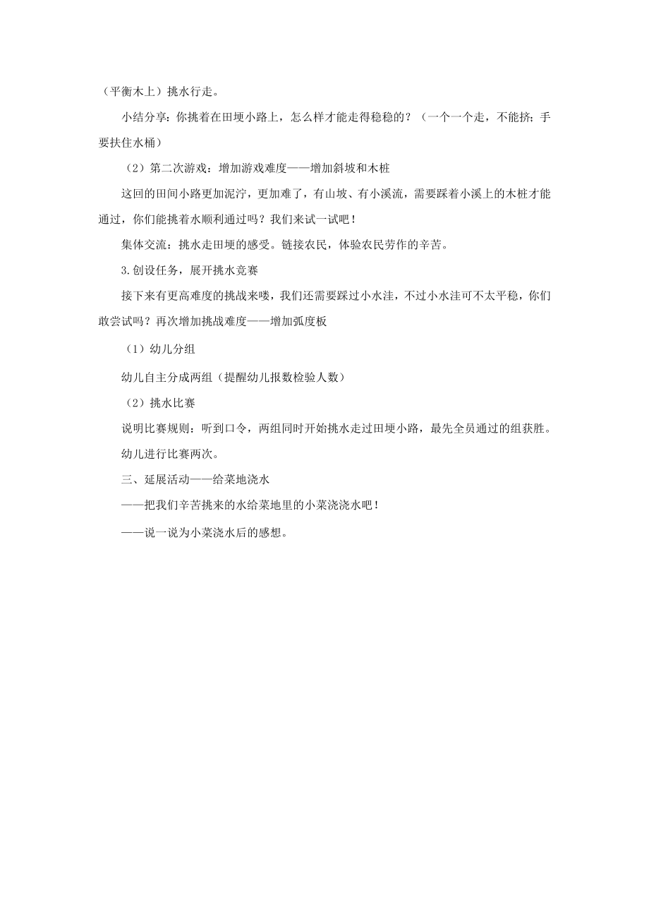 大班体育活动《挑水灌溉忙》公开课教案教学设计课件案例试卷.docx_第2页