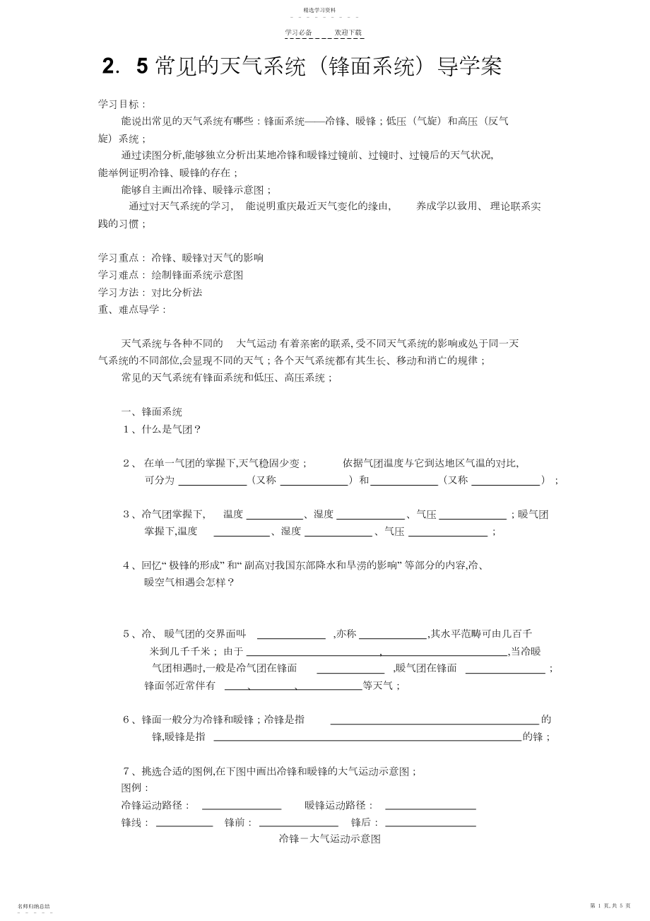 2022年常见的天气系统导学案3.docx_第1页