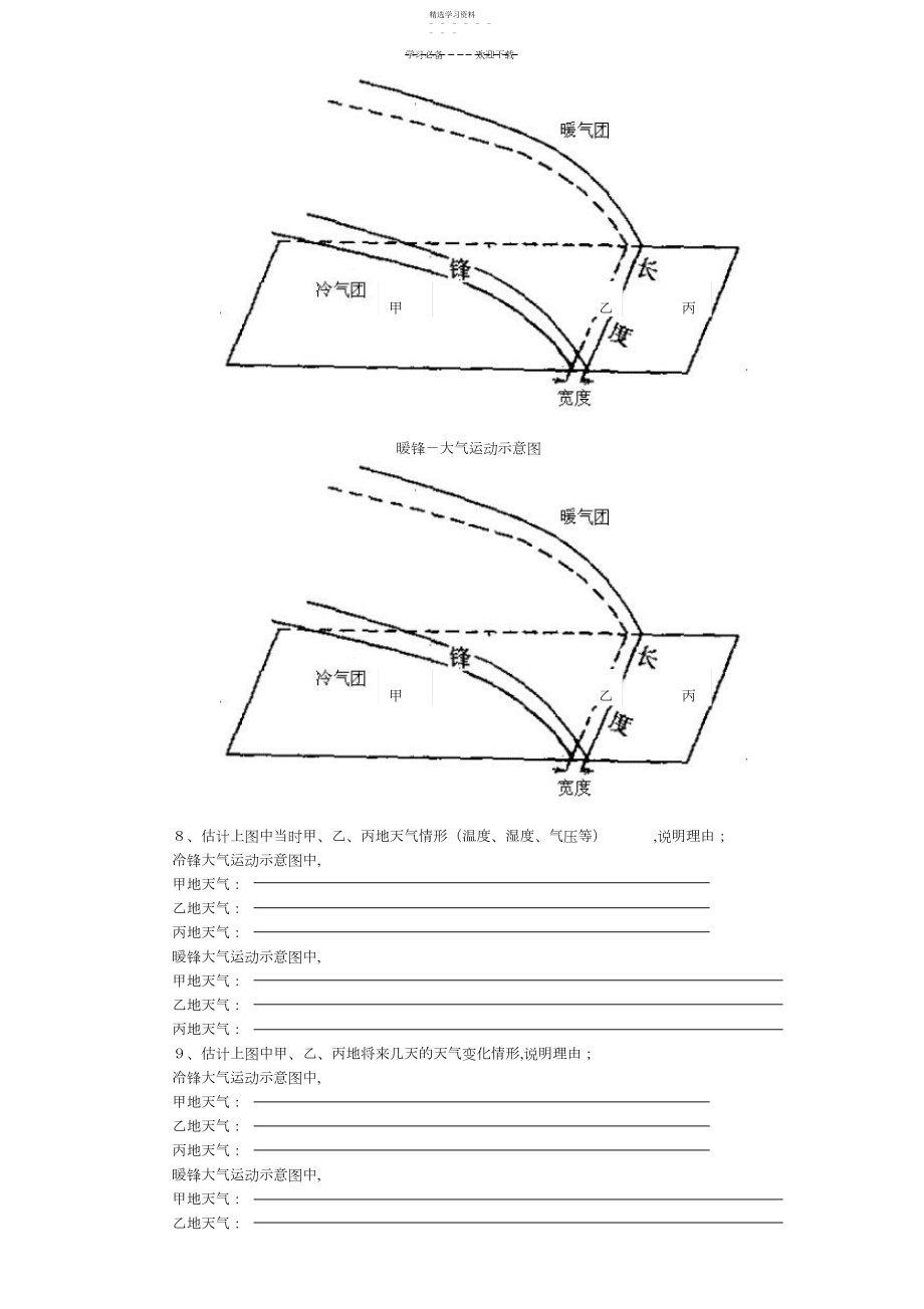 2022年常见的天气系统导学案3.docx_第2页