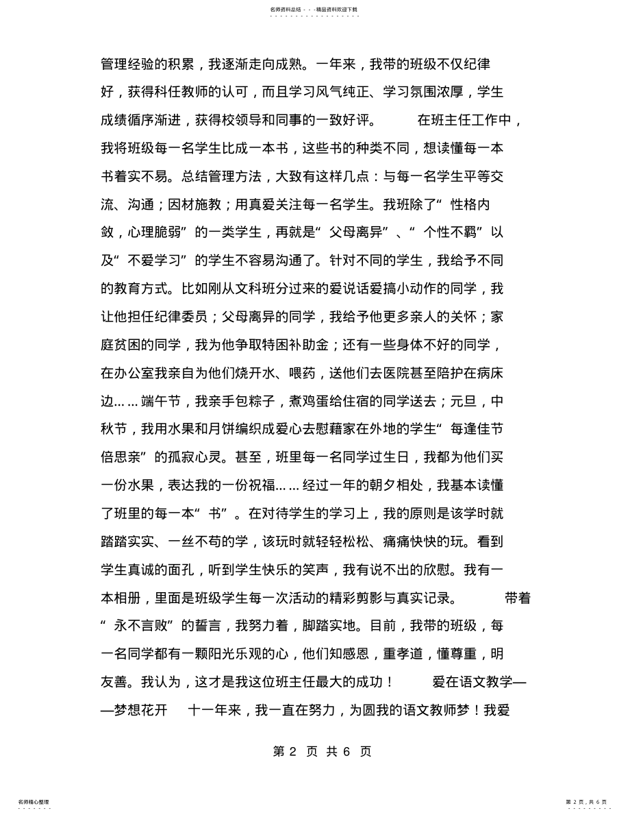 2022年高中教师师德先进个人事迹材料 .pdf_第2页