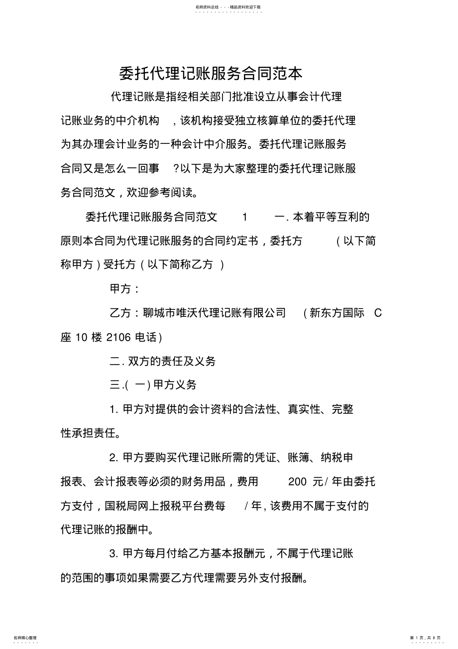 2022年委托代理记账服务合同范本 .pdf_第1页