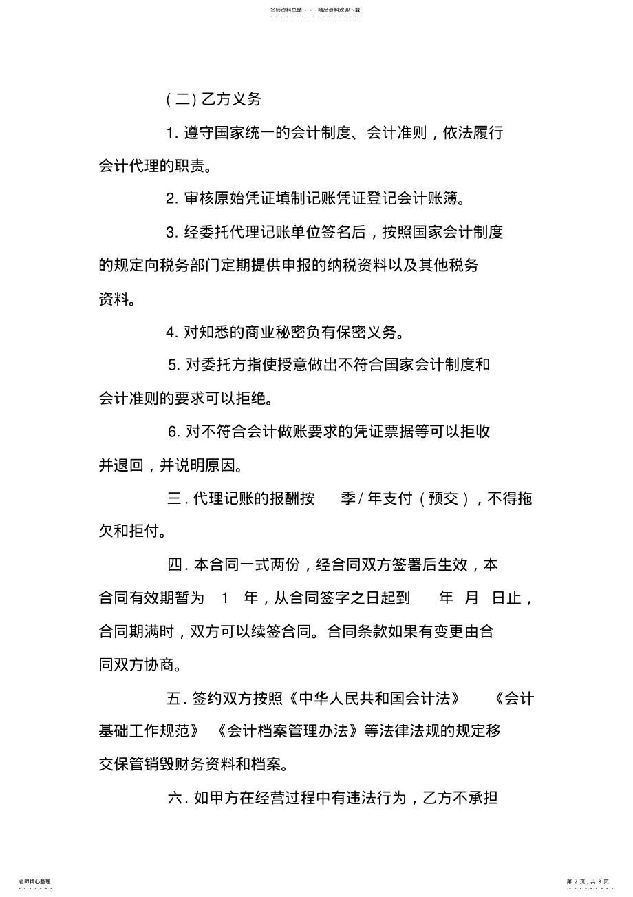 2022年委托代理记账服务合同范本 .pdf_第2页