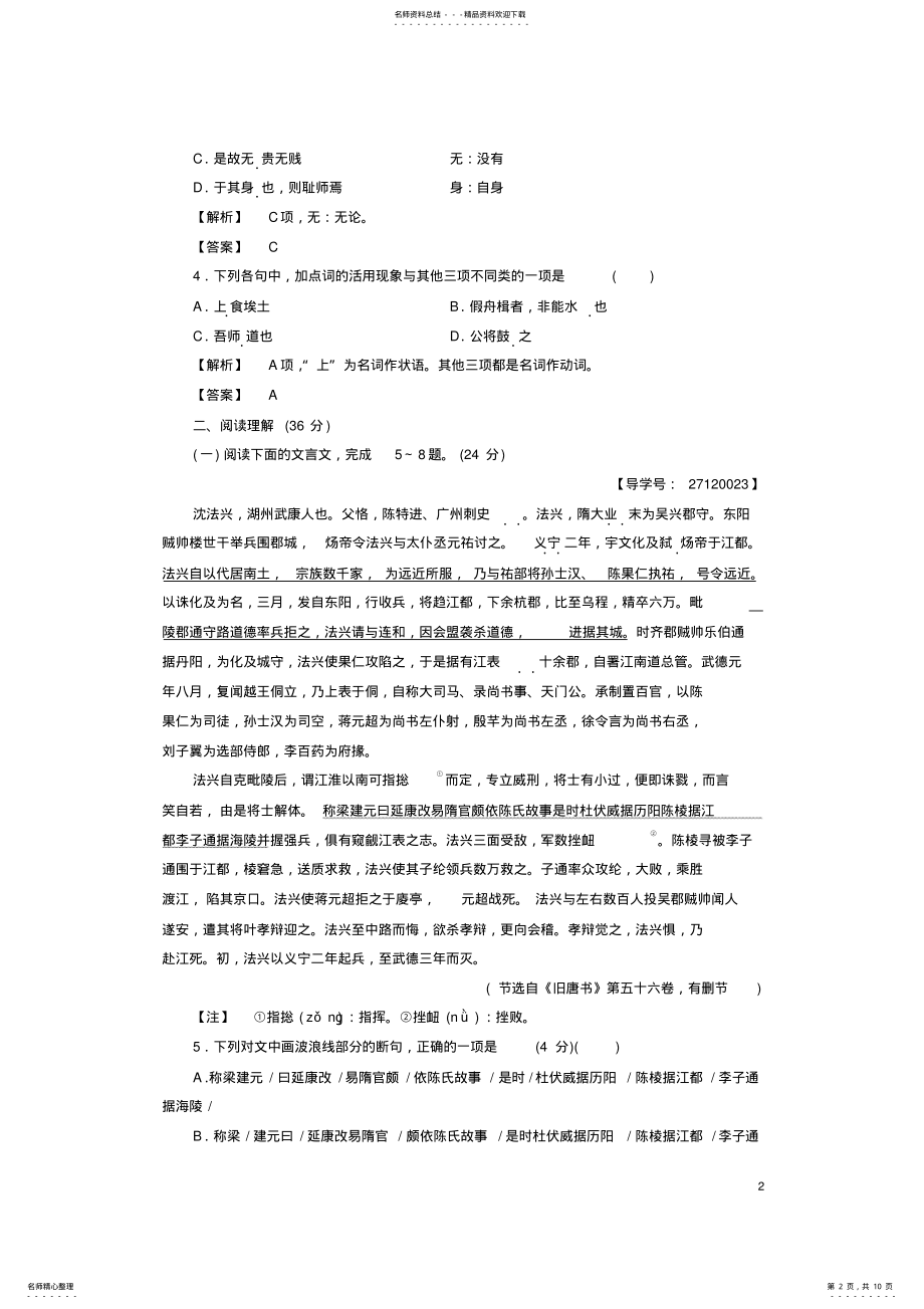 2022年高中语文第一单元开启智慧之门单元综合测评鲁人版必修 .pdf_第2页