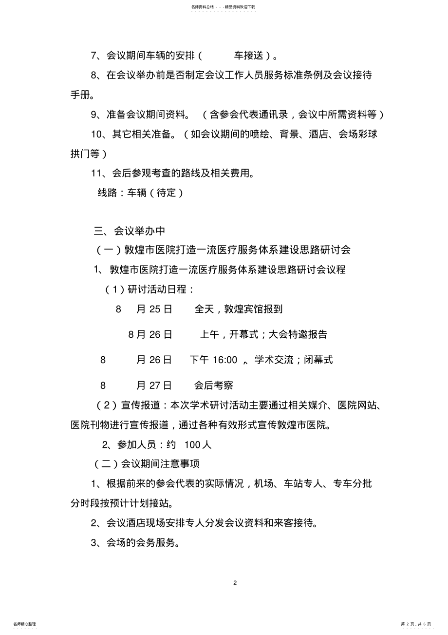 2022年学术研讨会总体方案 .pdf_第2页