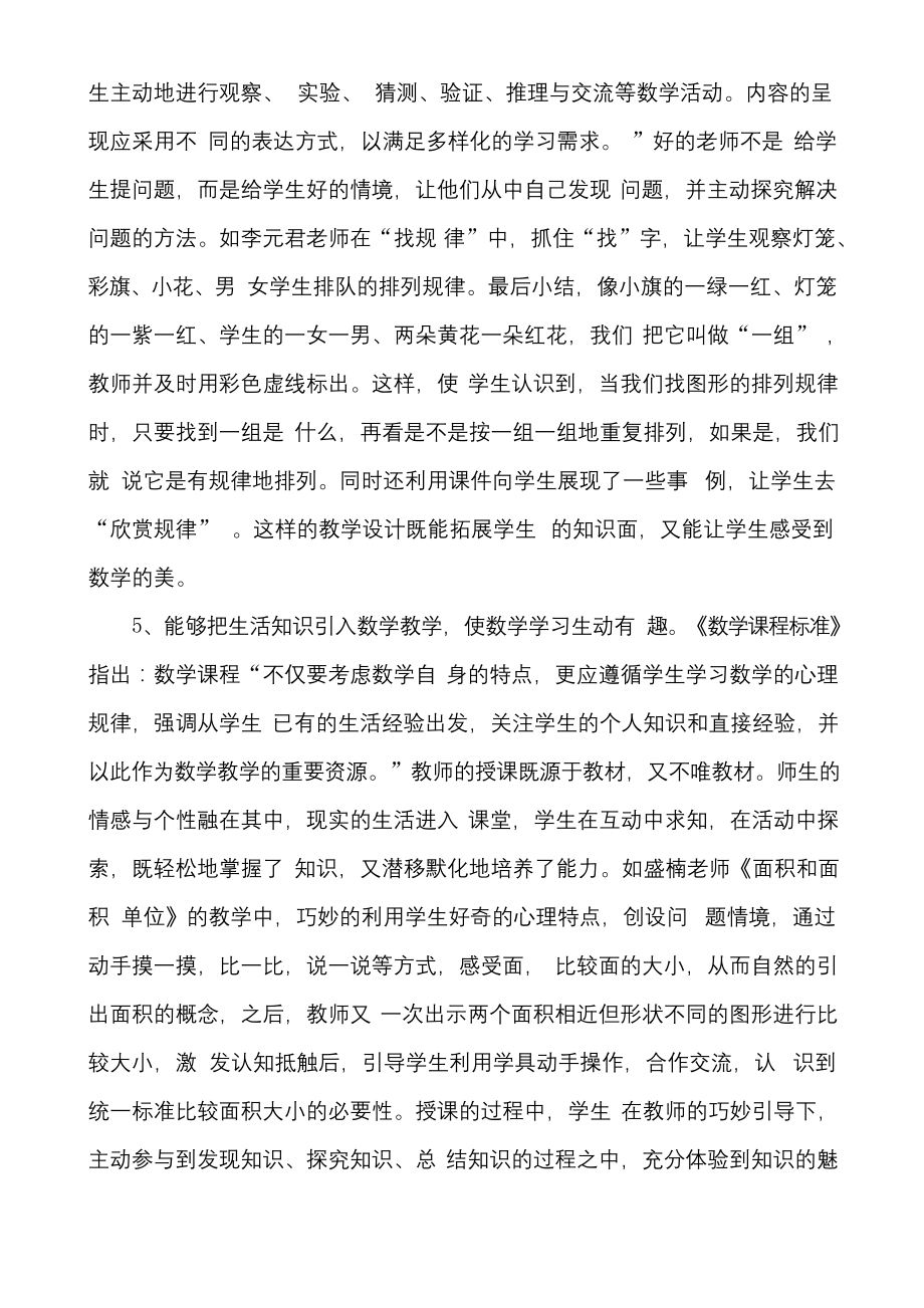 小学数学公开课综合评价意见.docx_第2页