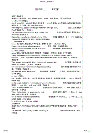 2022年高中英语定语从句用法讲解 .pdf