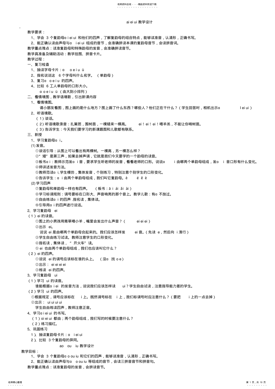 2022年学前班拼音教案 .pdf_第1页