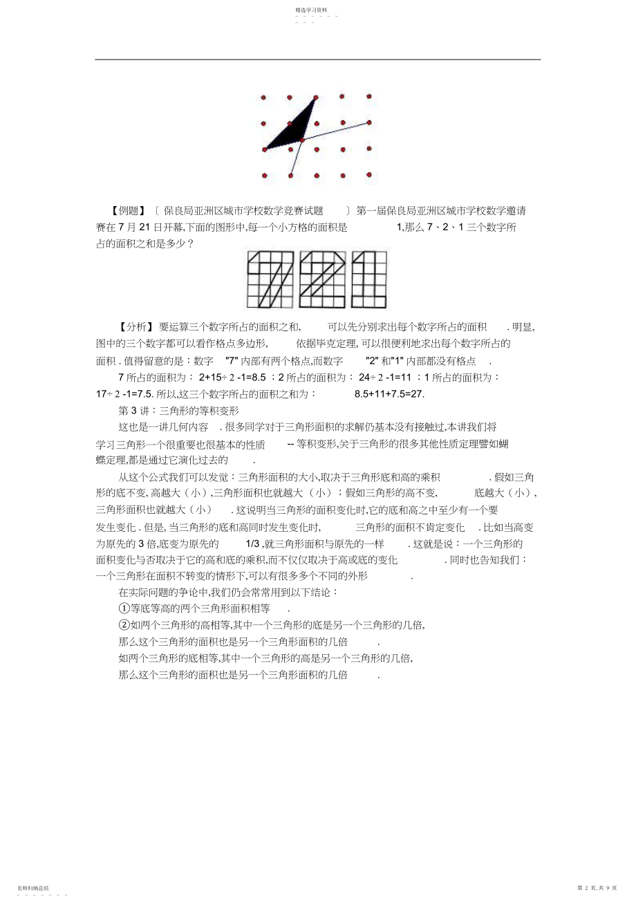 2022年小学四年级奥数班教学大纲3.docx_第2页