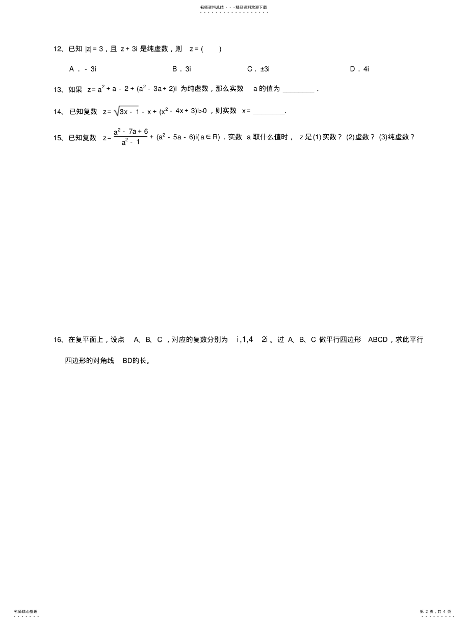 2022年复数练习题 .pdf_第2页