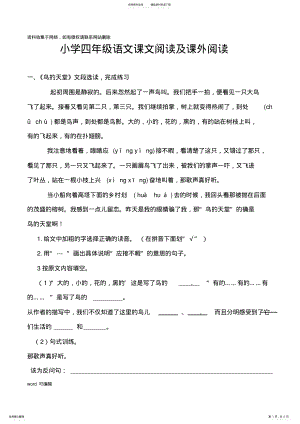 2022年小学四年级上册语文课文阅读及课外阅读讲课讲稿 .pdf