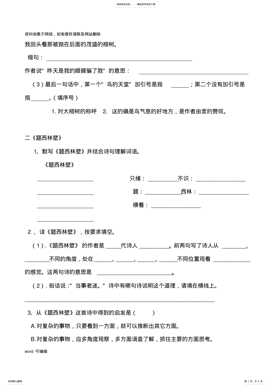 2022年小学四年级上册语文课文阅读及课外阅读讲课讲稿 .pdf_第2页