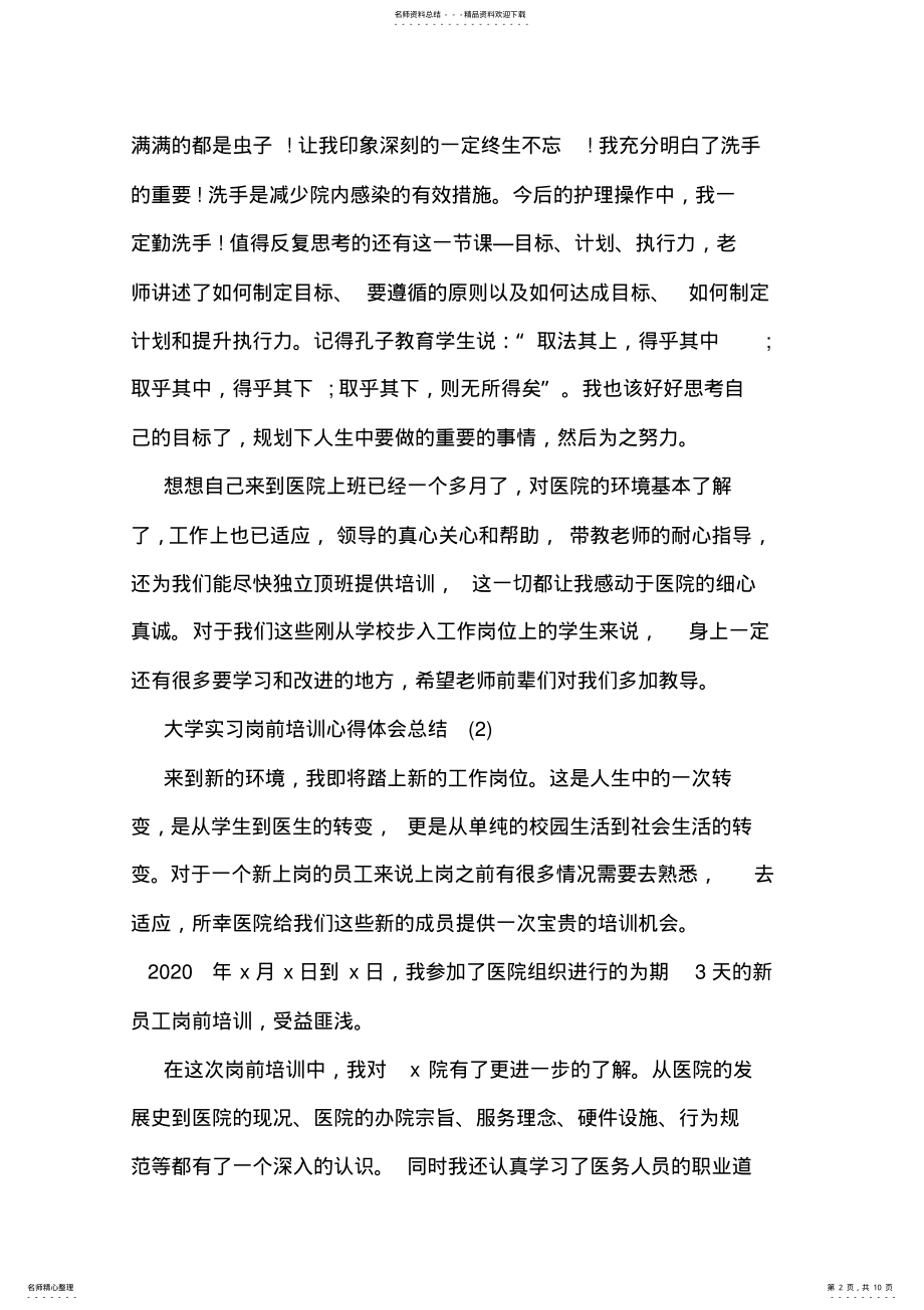 2022年大学实习岗前培训心得体会总结 .pdf_第2页