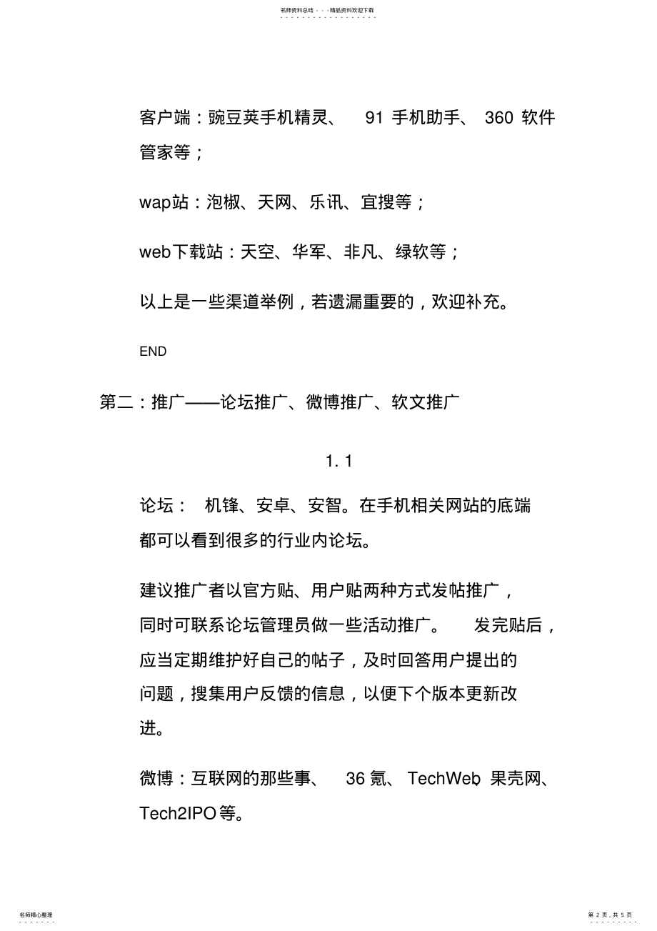 2022年如何推广手机App应用 .pdf_第2页