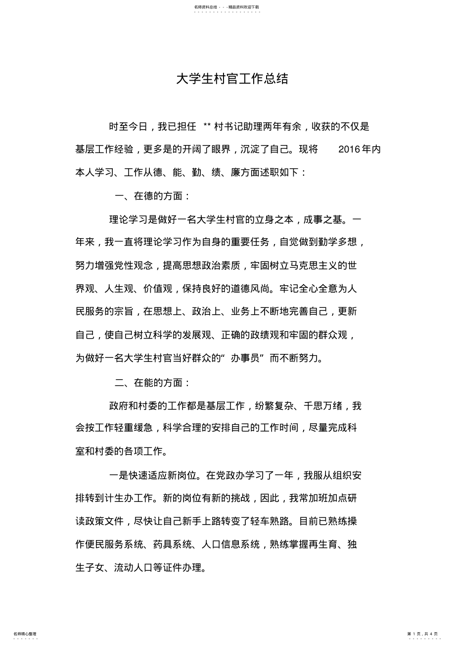 2022年大学生村官工作总结 .pdf_第1页