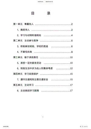 2022年小学三年级校本教材 .pdf