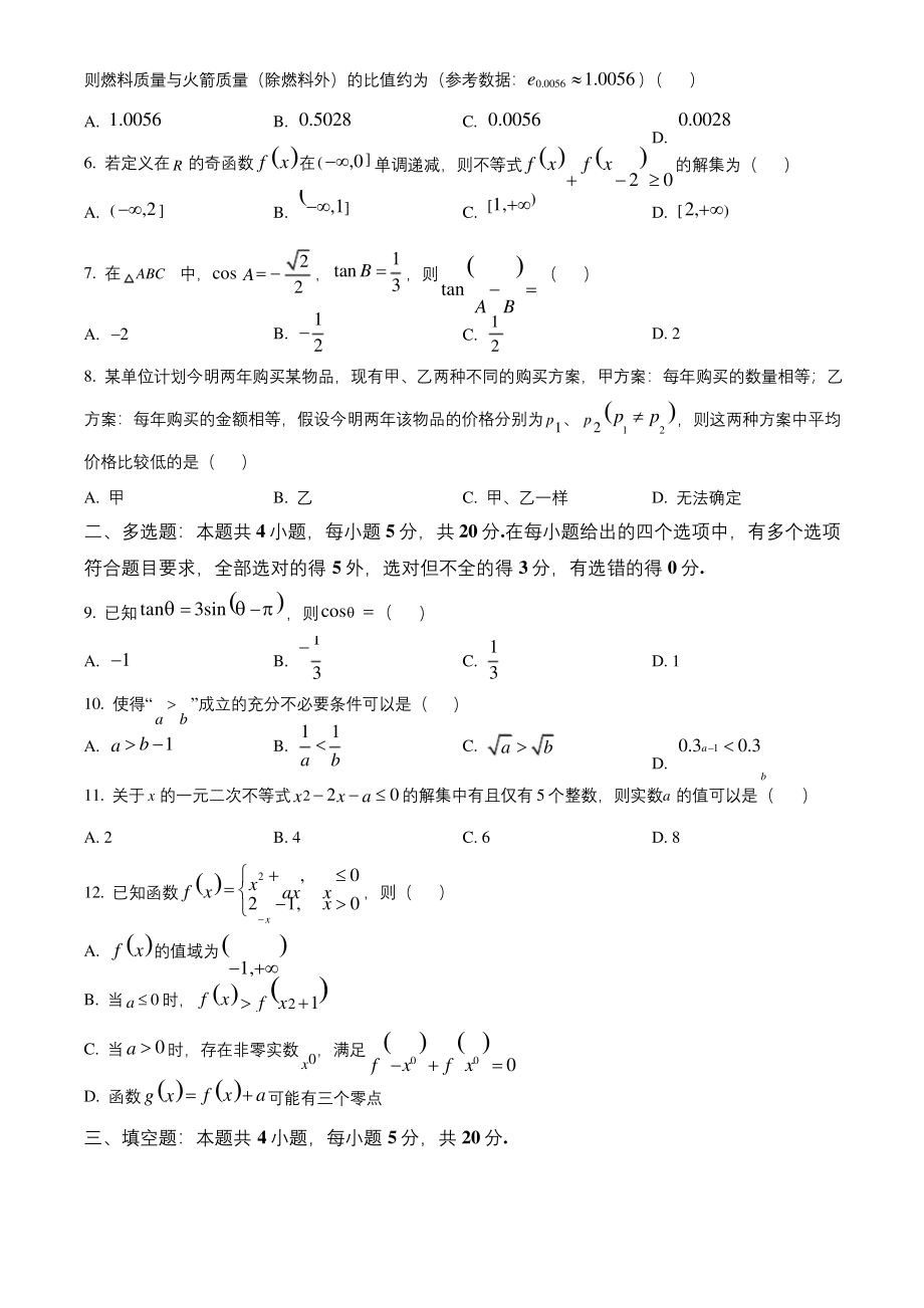 2020-2021学年福建省厦门市高一上学期期末考试数学试题.docx_第2页