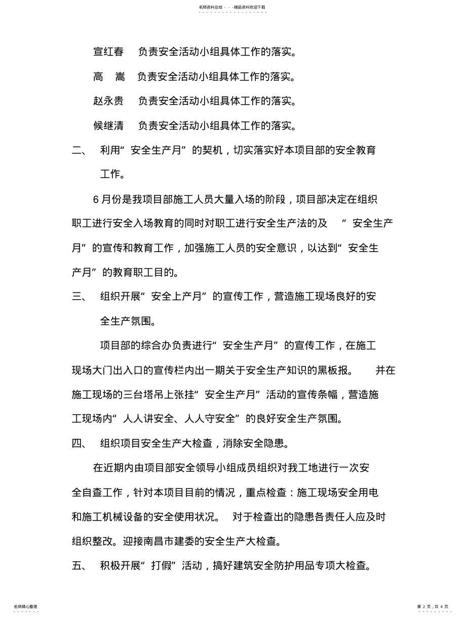 2022年安全月活动方案 .pdf_第2页