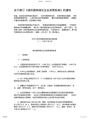 2022年城市园林绿化企业资质等级标准 .pdf