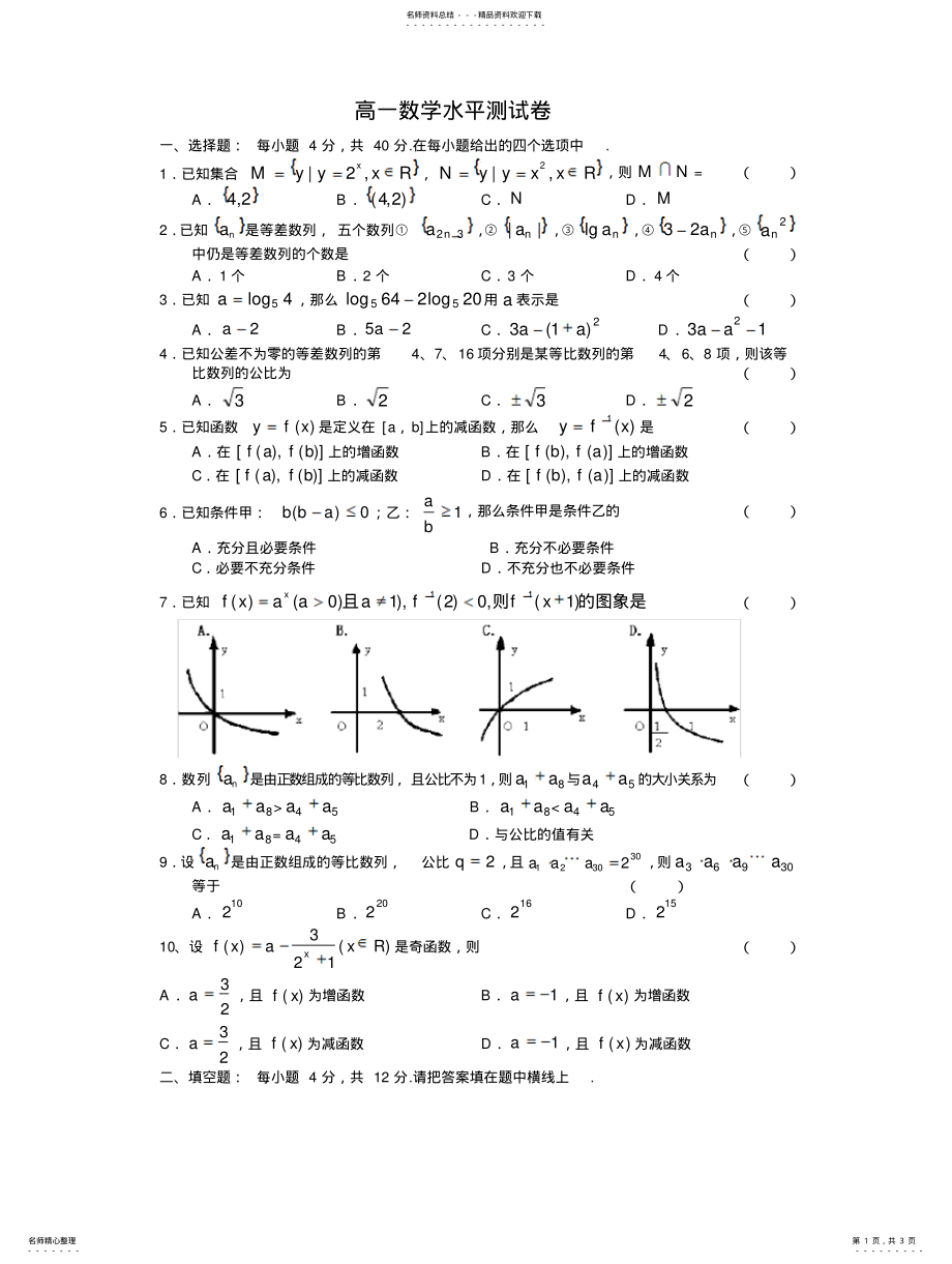 2022年高一数学水平测试卷 .pdf_第1页