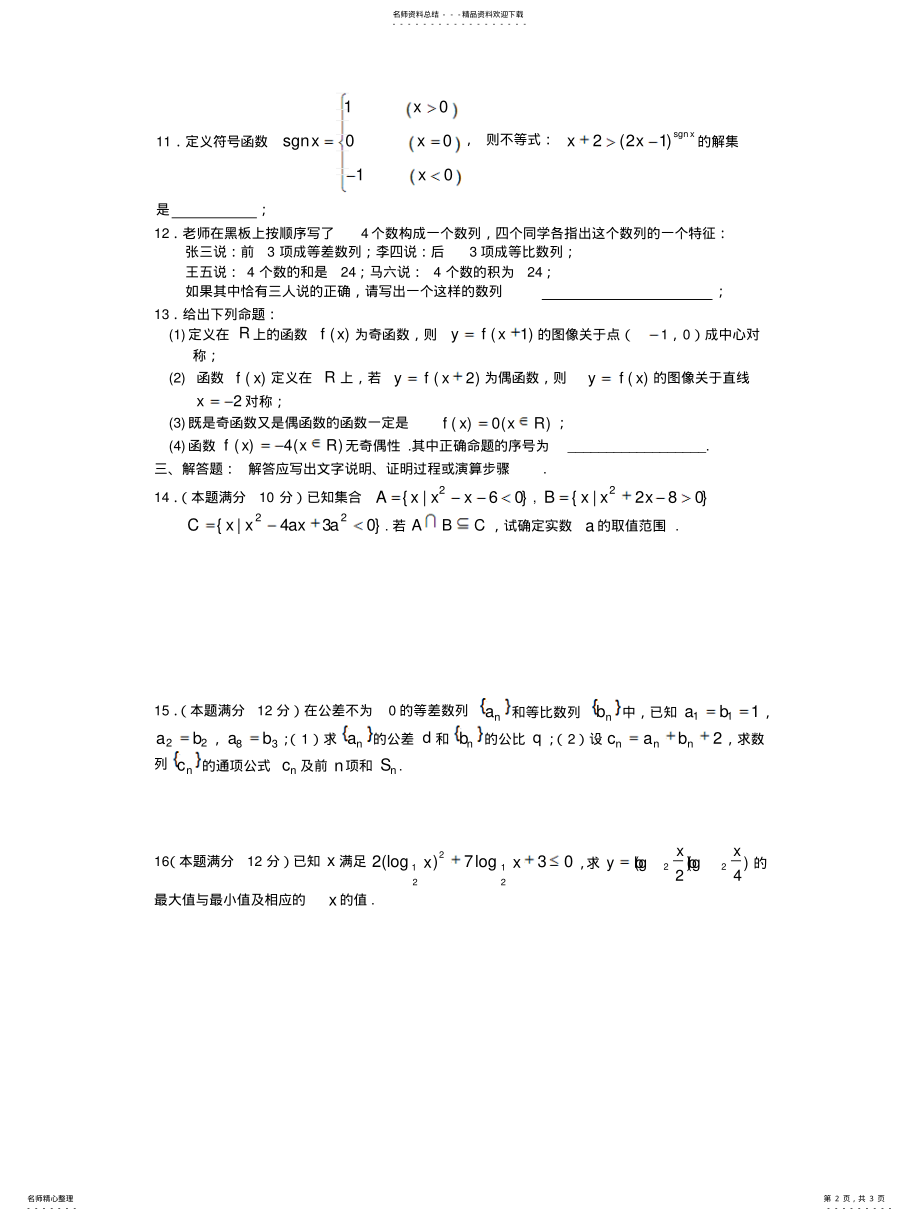 2022年高一数学水平测试卷 .pdf_第2页