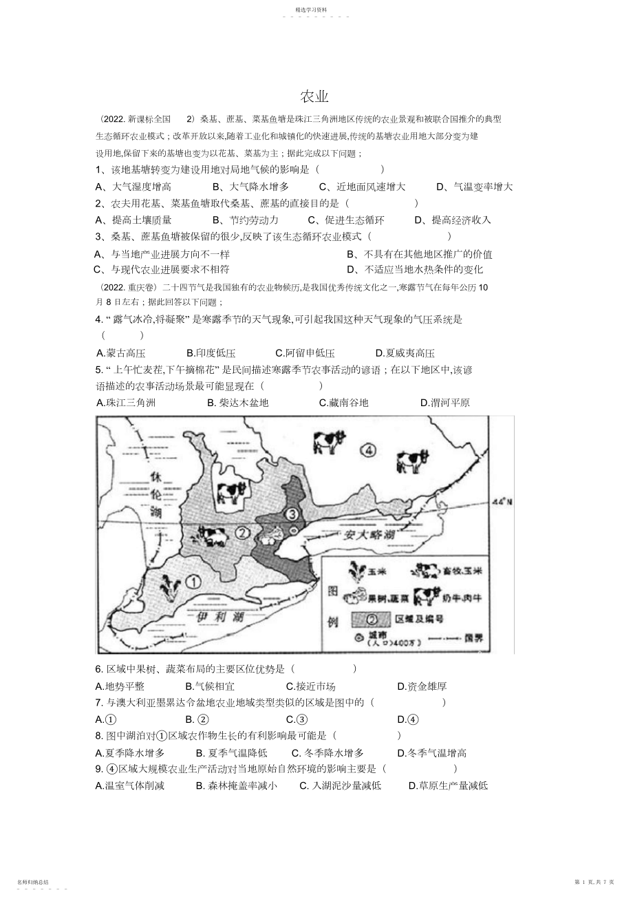 2022年高中地理农业专项练习题带答案.docx_第1页