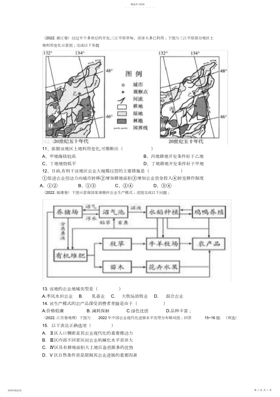 2022年高中地理农业专项练习题带答案.docx_第2页