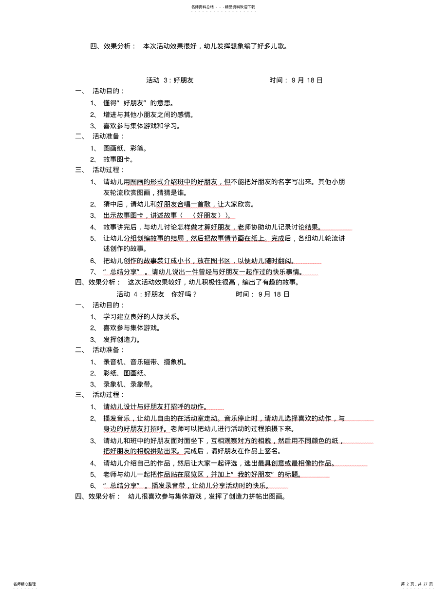 2022年多元智能创意课程活动备课 .pdf_第2页