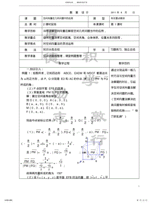 2022年高中数学向量知识教案 .pdf