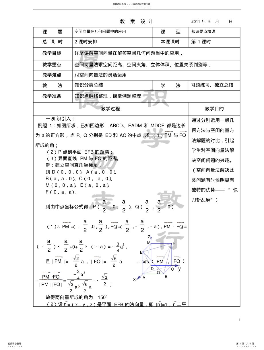 2022年高中数学向量知识教案 .pdf_第1页