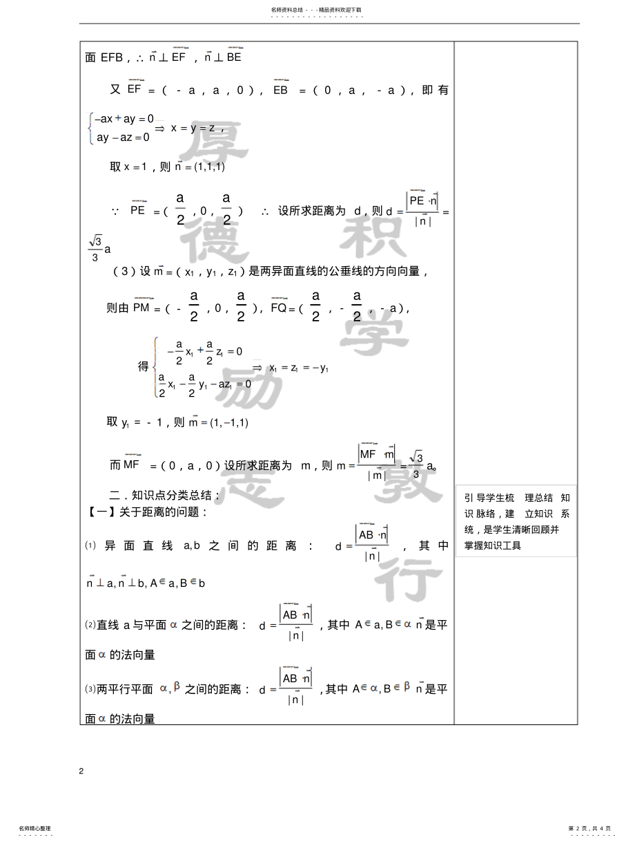 2022年高中数学向量知识教案 .pdf_第2页