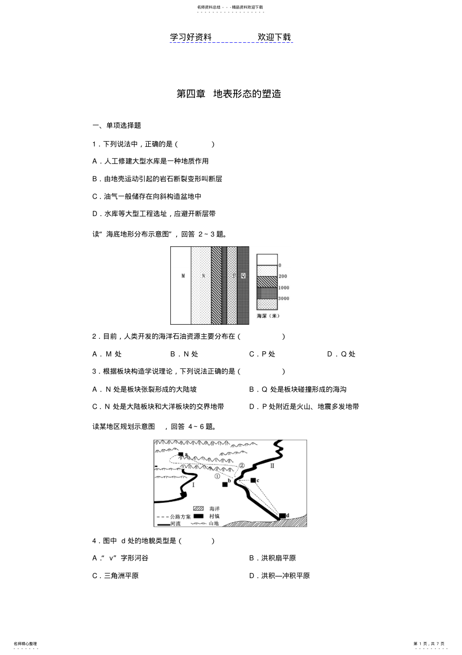 2022年高中地理必修一第四章试题 .pdf_第1页