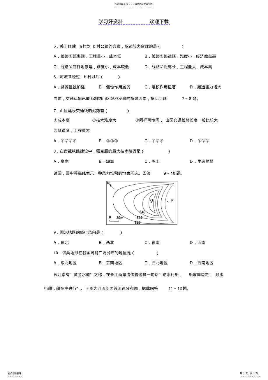 2022年高中地理必修一第四章试题 .pdf_第2页