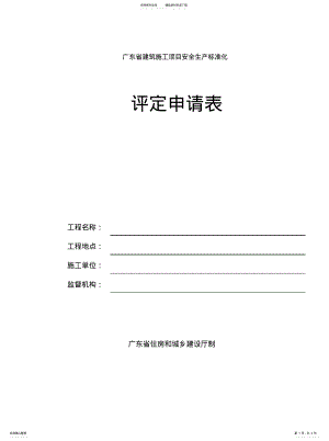 2022年安全评定表 .pdf