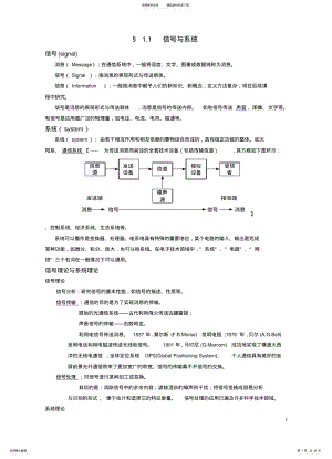 2022年大学信号与系统习题答案 .pdf