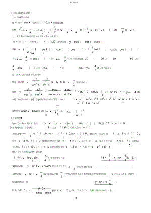 2022年高中数学三角函数专题专项练习.docx