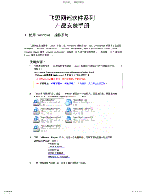 2022年飞思网巡软件系列 .pdf