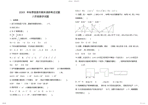 2022年宜昌市八年级上期末调研考试数学试题及答案 .pdf