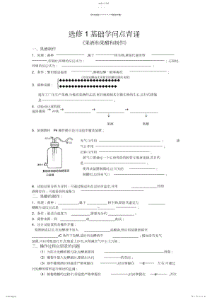 2022年高三生物六个课题知识点背诵.docx