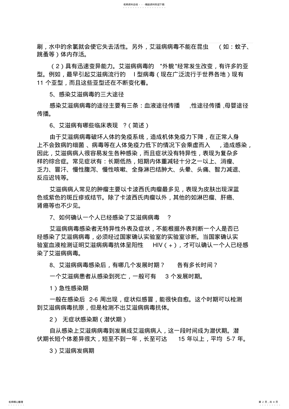 2022年小学预防艾滋病教案 .pdf_第2页